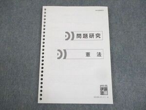 WK10-066 伊藤塾 司法試験 問題研究 憲法 未使用品 12m4C
