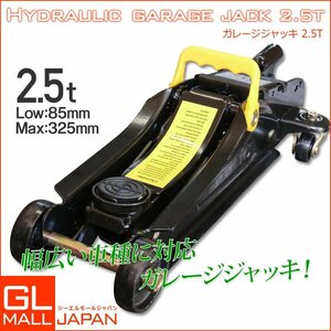 ★Myprecious正規品 ★保護パッド付フロアジャッキ2500kg スチール ガレージジャッキ2.5t 油圧式 ローダウン 最低85ｍｍ【即納】