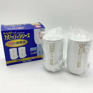 【未使用品】 東レ株式会社 トレビーノ カセッティシリーズ 時短＆高除去 交換用カートリッジ 2個入り MKC.SMX2 TORAY