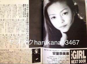 BOMB ボム 1995 安室奈美恵 『自分から恋愛を仕掛けられないコなの、私』 浜崎あゆみ 渡辺満里奈 篠原涼子 葉月里緒菜 菅野美穂 酒井美紀