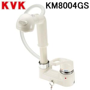 KVK シングルレバー式混合栓 【KM8004GS】 洗髪シャワー混合水栓 一般地仕様 ゴム栓付
