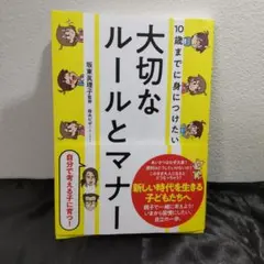 10歳までに身につけたい大切なルールとマナー