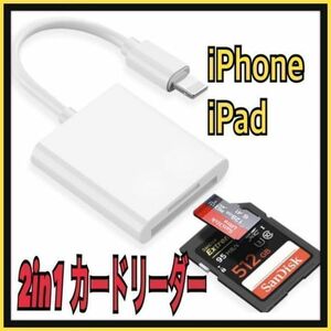 匿名◎　2in1 TF/SDカードリーダー ライトニング（iPhone iPad 用）