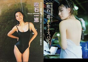 切抜(A4・A5)◆n107◆吹石一恵(A4)39p・(A5)7p 合計46ページ+ポスター2枚+ピンナップ