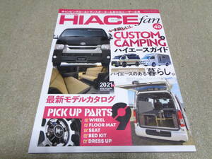 ハイエースファン HIACE fan Vol.49 2021 
