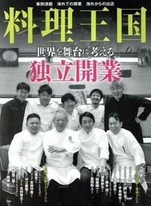 料理王国(２０１８年６月号) 月刊誌／ＣＵＩＳＩＮＥ　ＫＩＮＧＤＯＭ