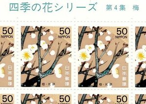 【切手シート】四季の花シリーズ第４集「梅」 1994年発行【未使用】