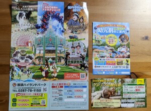 【送料無料】那須ハイランドパーク　那須どうぶつ王国　割引券　優待券　那須動物王国　遊園地　ナスハイ