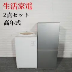 生活家電 2点セット 冷蔵庫 150L 洗濯機 4.5kg 1人暮し C019