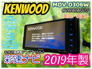2019年製 KENWOOD ケンウッド MDV-D306W ワンセグ/ CD録音機能 / USB / SD/CD/FM/AM/AUX/SMART USEN メモリーナビ 全国送料無料 綺麗♪