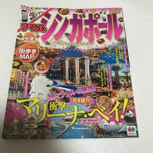 まっぷる シンガポール オフライン 地図アプリ 旅行誌 ガイドブック 送料200円