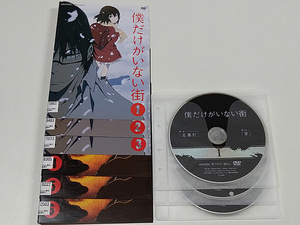 DVD「僕だけがいない街」全６巻(レンタル落ち) 送185～/ケースなし/土屋太鳳
