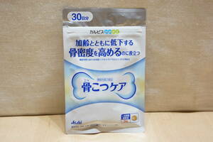 【400Z】Asahi 骨こつケア カルピス 健康通販 90粒 30日分 賞味期限2025.2 保管品