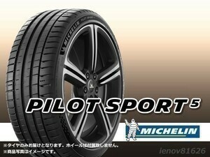 【22年製】ミシュラン Pilot Sport5 PS5 225/40R18 92Y XL 【4本セット】□送料込総額 73,560円