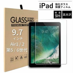 iPad 強化ガラスフィルム　液晶保護フィルム　5/6世代 air1/2 9.7インチ