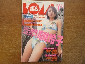 1704mn●BOMBボム 2002.1●周防玲子/伊東美咲/深田恭子/優香/本上まなみ/釈由美子/乙葉/小向美奈子/平山あや/長澤まさみ/上戸彩/吹石一恵