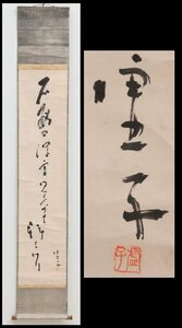 【YB】高浜虚子 掛軸(紙本) 墨 「石段の深雪見上げて拜みけり」 137.5×30.8cm 落款・印有 ★日本茶道肉筆24Y262