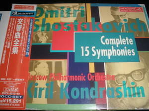 廃盤 コンドラシン ショスタコーヴィチ 交響曲 全集 モスクワ 希少 メロディア 国内 BMG リマスター Shostakovich Complete 15 Kondrashin