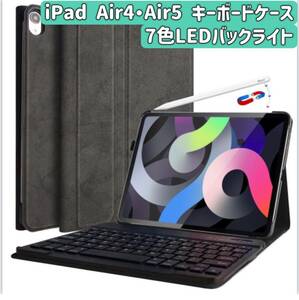 iPad Air4 iPad Air5 キーボードケース