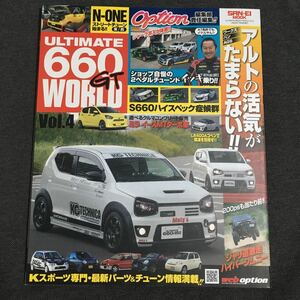 ULTIMATE 660GT WORLD Vol.4 サンエイムック 三栄