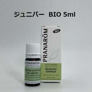 【即決】ジュニパー BIO 5ml プラナロム PRANAROM アロマ 精油　(W)