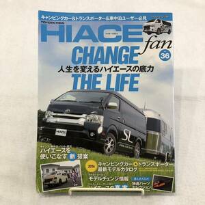 【匿名配送】TOYOTA new HIACE fan ハイエースファン vol.36　キャンピングカー&トランスポーター&車中泊ユーザー必見