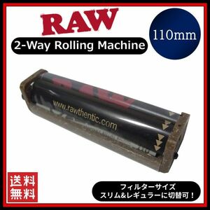 【送料無料】RAW 2Way ローラー 110mm 1個　　 手巻き タバコ 煙草 スモーキング フィルター ペーパー B1221