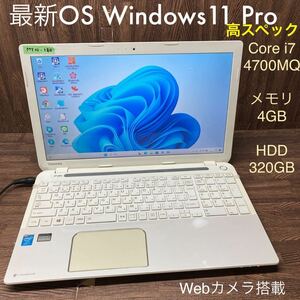 MY10-180 激安 OS Windows11Pro ノートPC TOSHIBA dynabook T553/67JW Core i7 4700MQ メモリ4GB HDD320GB カメラ Office 中古
