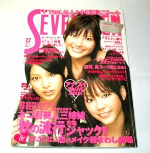 セブンティーン SEVENTEEN 2007 / 武井咲 桐谷美玲 波留 佐藤ありさ 戸田恵梨香 大政絢 SHIHO イケメン祭り 山下智久 生田斗真 中村蒼 ほか