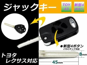 メール便 送料無料■ヴァンガード ジャックナイフ型 4ボタン キーレス