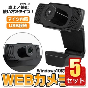 5個セット HIDISC ウェブカメラ フルHD 30fps マイク内蔵 WEBカメラ1080P USB接続 高画質 1920×1080 HDEDG1-2M