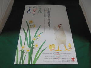 糖尿病ライフさかえ　2019年3月号