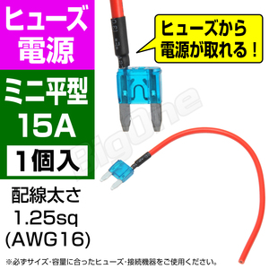 BigOne 電源かんたん コード付 ヒューズ ミニ 平型 ヒューズ 電源 15A ASP シガーライター ETC ドライブレコーダーの接続 アクセサリー電源