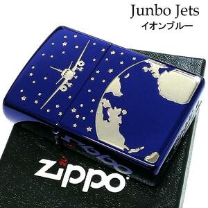 ZIPPO ライター ジャンボ ジェット ジッポ イオンブルー 地球 飛行機 銀差し 青 可愛い 宇宙 メンズ 星 プレゼント レディース