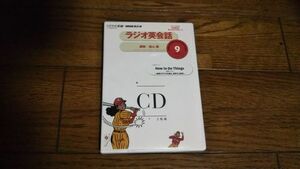 NHKラジオ ラジオ英会話 遠山顕 2011年9月 CD