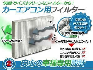 交換用 エアコンフィルター トヨタ セリカ ZZT230/ZZT231 H11.9～H18.4 花粉 エアフィル 脱臭 防臭 87139-28010 互換