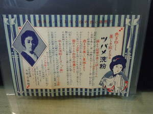 美容資料・ARS書店【ツバメ洗粉】あらいこ《美肌化粧品》大學白粉本舗=矢野芳香園/森平兵衞：大阪・合資會矢野芳香園代表員、藥種商　