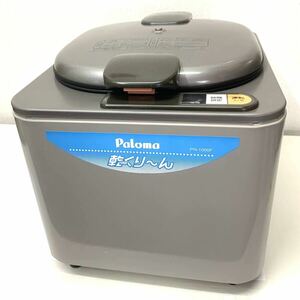 良品palomaパロマ 家庭用電気生ゴミ乾燥機[乾くりーん]PN-1000F 屋外設置用 検品済 実用少 特価売り切り品