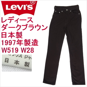 リーバイス ジーンズ レディース ストレート ダークブラウン Levi