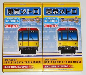 Bトレインショーティー 東京メトロ 銀座線 1000系 4両セット （2箱）