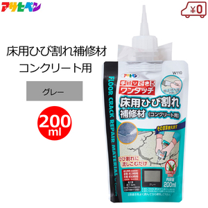 床用 ひび割れ 補修材 コンクリート用 200ml グレー ヘラ付き 補修剤 ヒビ 補修 屋内外 アサヒペン ワンタッチ