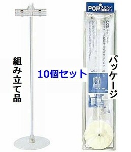 ■送料無料■ HIKARI ポップ立て POPスタンド PS-750 新品 10個入 未使用品 高さ約40cm 現状品 a5384(2)