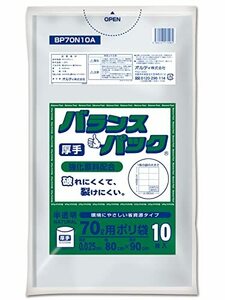 オルディ ゴミ袋 半透明 70L 80×90cm 厚み0.025mm バランスパック ポリ袋 BP7010A/BP70N10A 10枚入