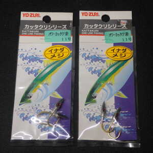 Yo-zuri カッタクリシリーズ パワーカッタクリ針10号 2枚セット ※未使用 (7g0102) ※クリックポスト5