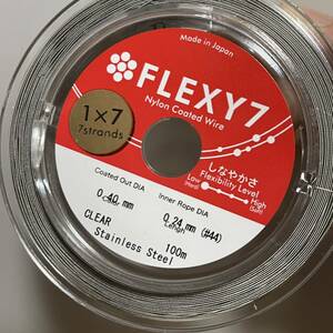 FLEXY7 100m 日本製　ステンレス製ナイロンコードワイヤー　0.4mm