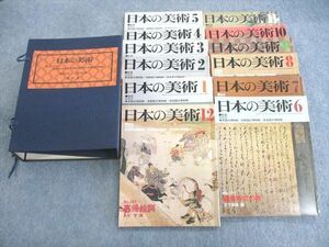 VQ02-006 至文堂 日本の美術 1～12 第181号～第192号 行道面と獅子頭/弥生時代など 1981/1982 計12冊 95L6D