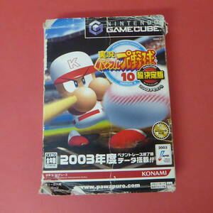 S2-230519☆GC 実況パワフルプロ野球10 超決定版 2003メモリアル　箱説あり　動作確認済み