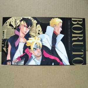 【送料84円～】ボルト*BORUTO*NARUTO*ミニ屏風*特典*イラストカード*A9