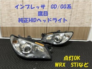 ★送料込★インプレッサ（GDB GDA GG GD系　F～G型鷹目）純正HIDヘッドライト　インナーメッキ　中古　左右セット　点灯OK　STi　HL243207