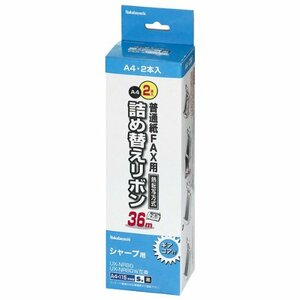 ナカバヤシ 普通紙FAX用詰め替えリボン シャープ対応/２本入 FXR-SH2G-2P